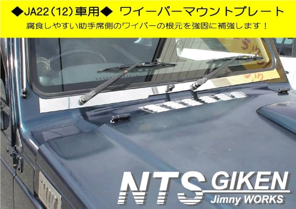 ワイパーマウント補強プレートJA11 SJ30JA71 JA22JA12ジムニー ワイパーマウント補強プレートJA11/SJ30JA71 JA22JA12ジムニー